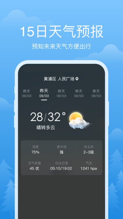 祥瑞天气免费下载