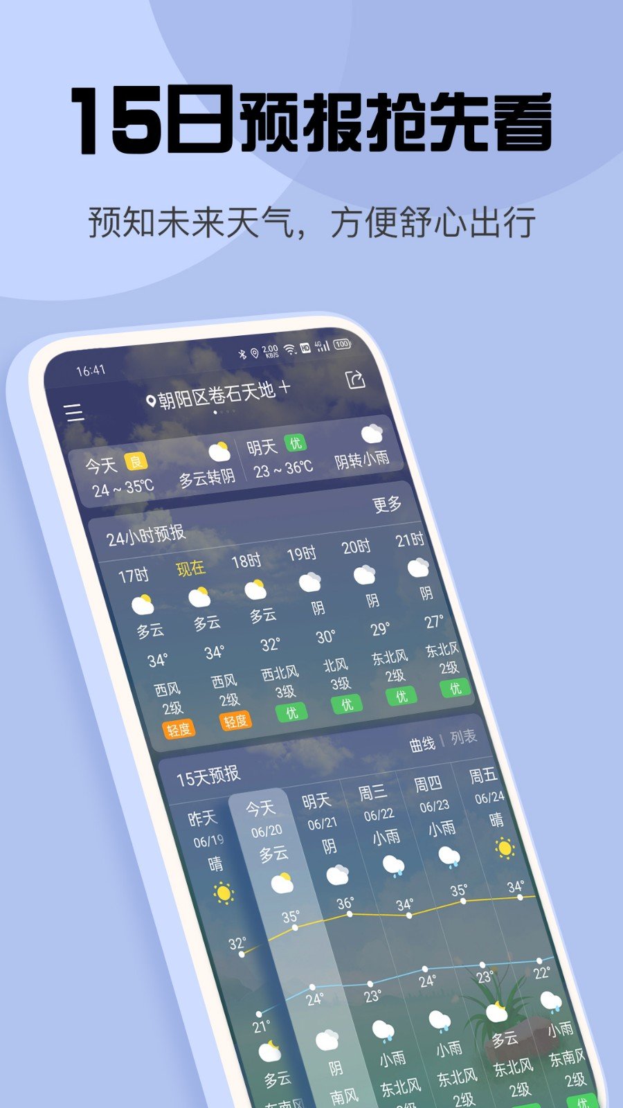 玛雅天气纯净版下载