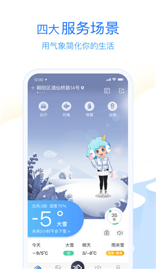 墨迹天气经典版下载