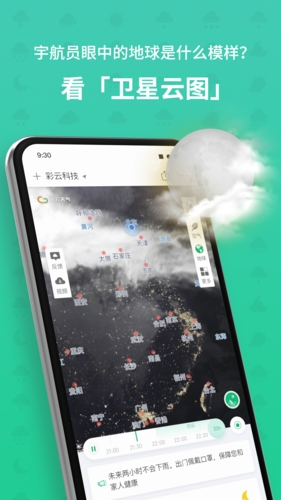 彩云天气APP极速下载