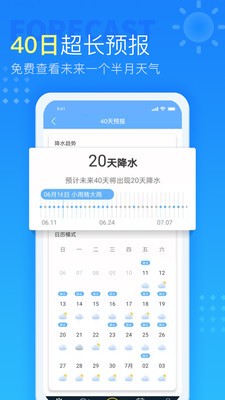 青芒天气APP下载