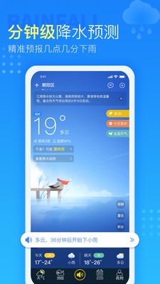 青芒天气APP下载