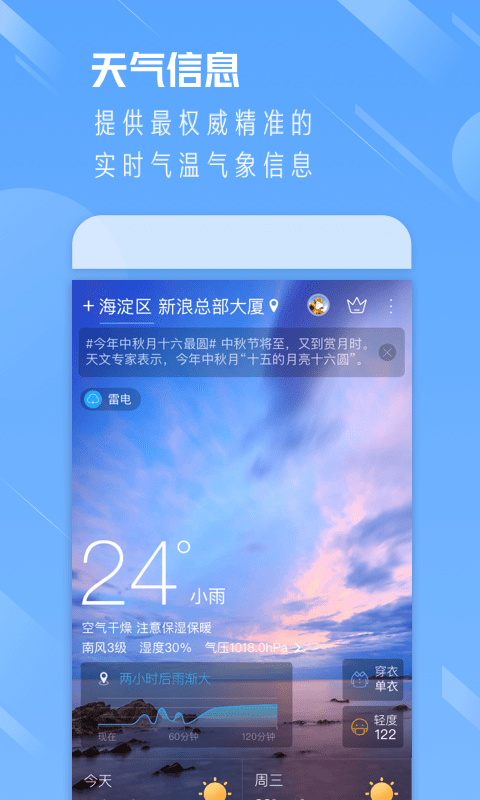 天气通2024最新版本