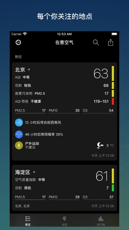 在意空气APP下载
