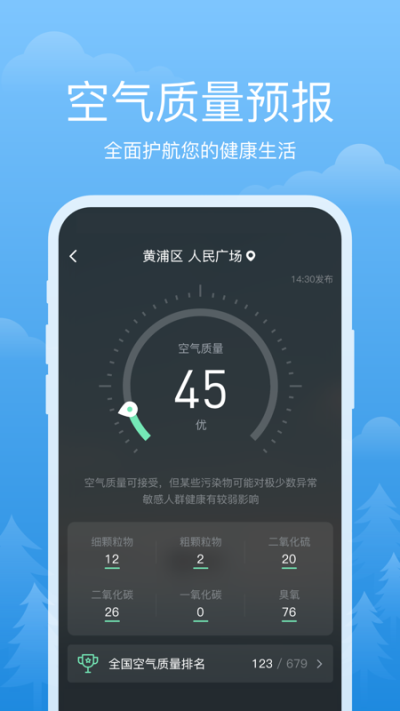 祥瑞天气免费下载