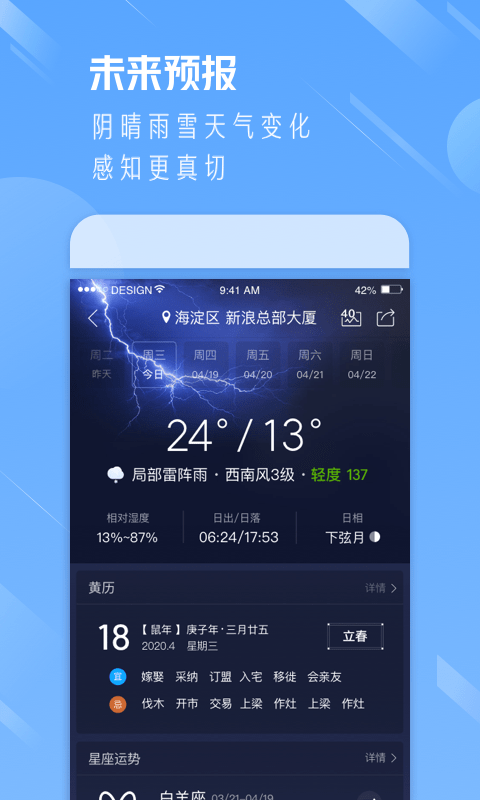 天气通2024最新版本