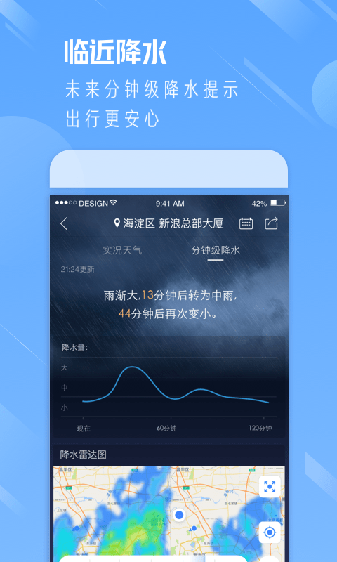 天气通2024最新版本