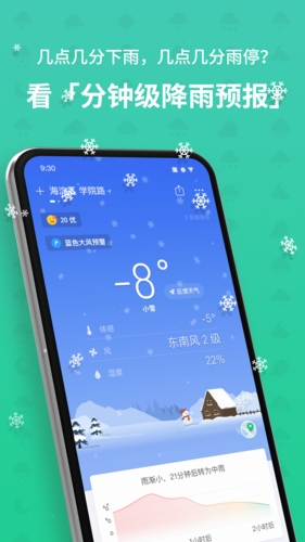 彩云天气APP极速下载