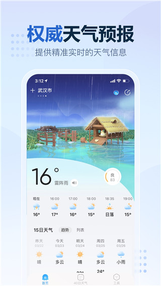2345天气王极速版下载