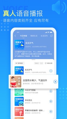 青芒天气APP下载
