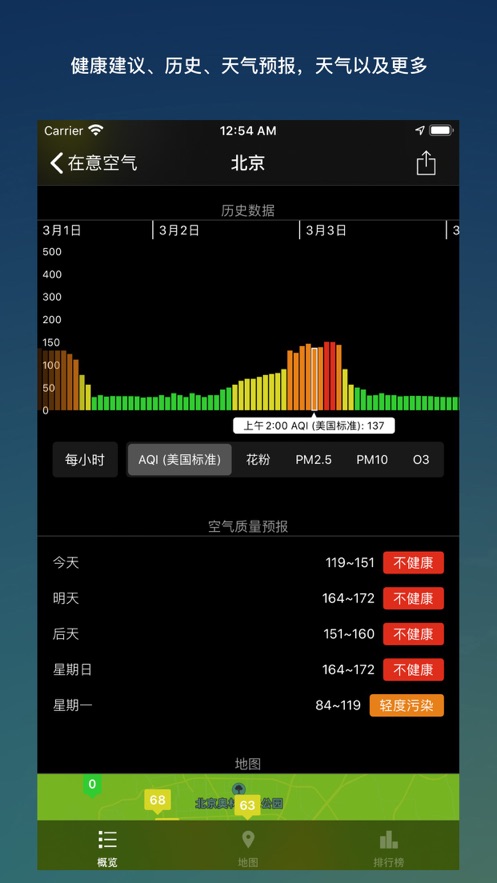 在意空气APP下载