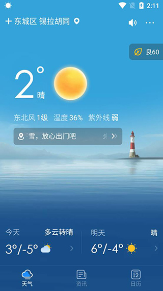 祥瑞天气免费下载