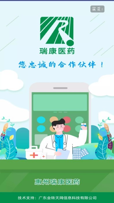 瑞康医药绿色版下载