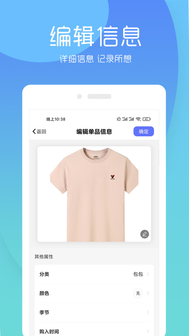 吾爱极简衣橱APP极速下载