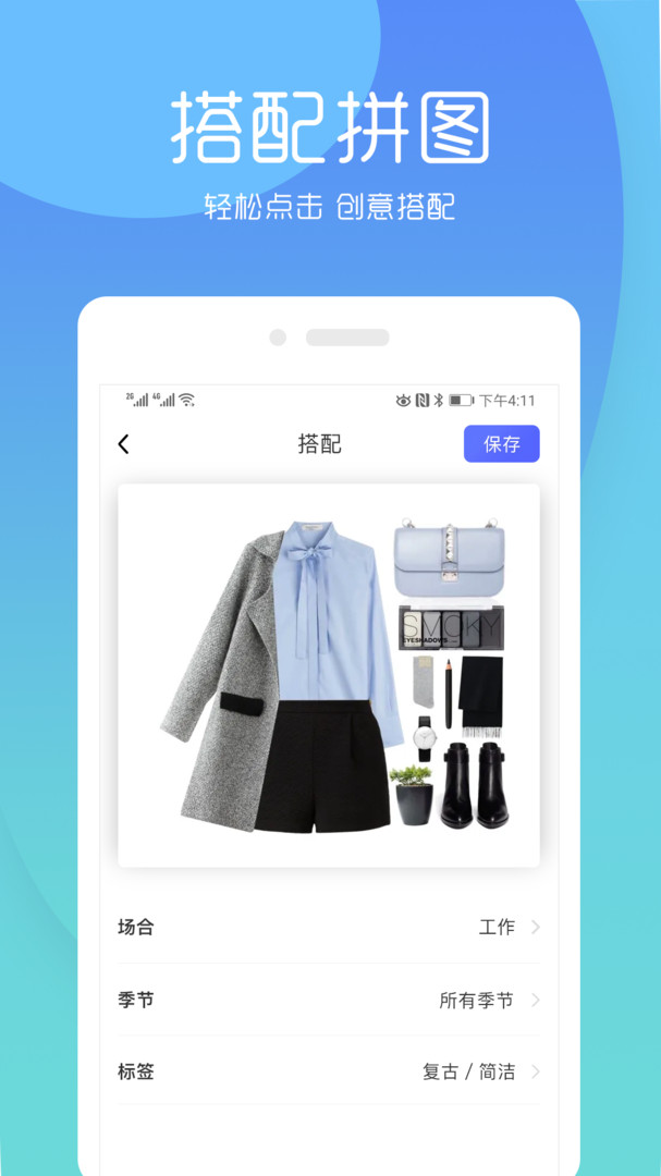 吾爱极简衣橱APP极速下载