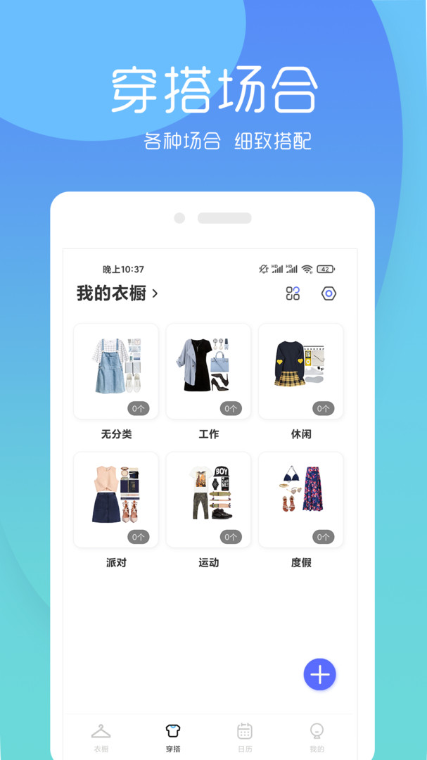 吾爱极简衣橱APP极速下载