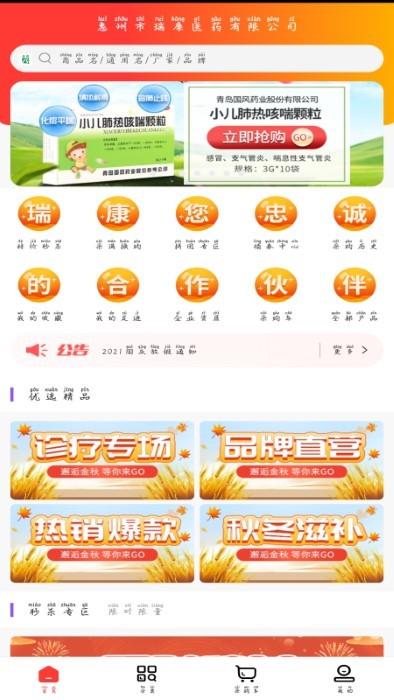 瑞康医药绿色版下载