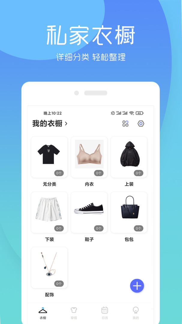 吾爱极简衣橱APP极速下载