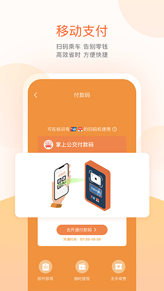 掌上公交APP下载