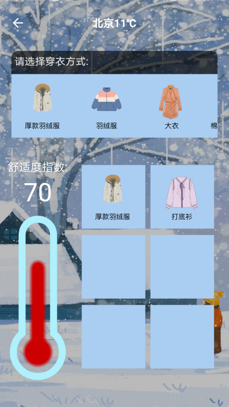 室内温度计最新版下载