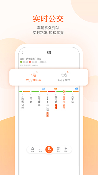 掌上公交APP下载