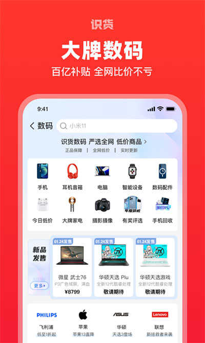 识货新春特别版下载