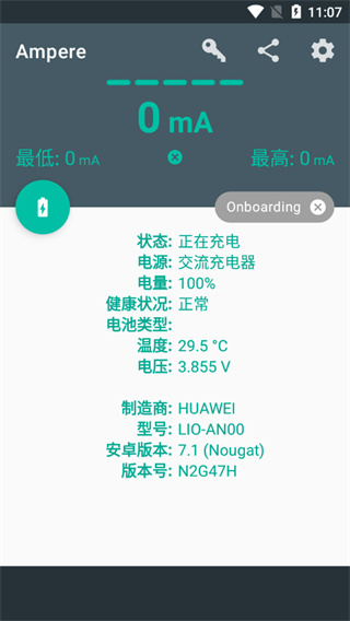 安培充电助手专业版下载