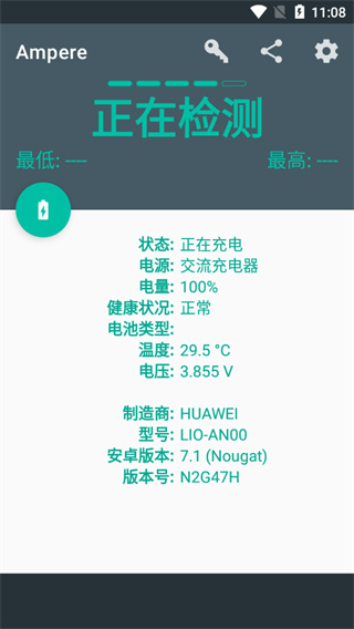 安培充电助手专业版下载