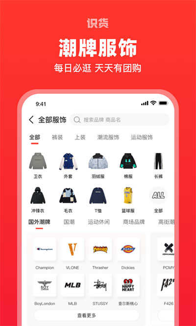 识货新春特别版下载
