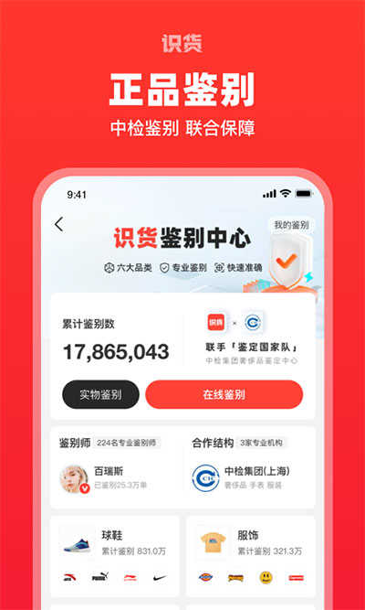 识货新春特别版下载