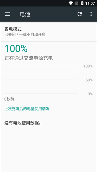 安培充电助手专业版下载