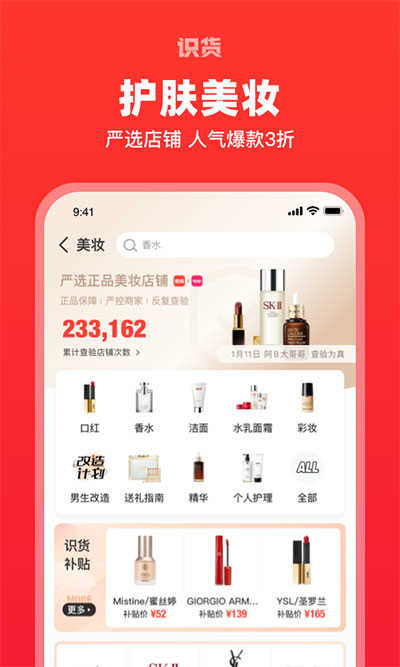 识货新春特别版下载