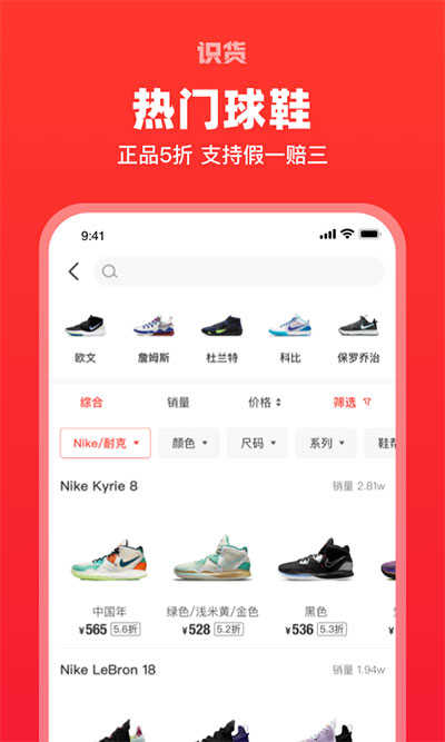 识货新春特别版下载