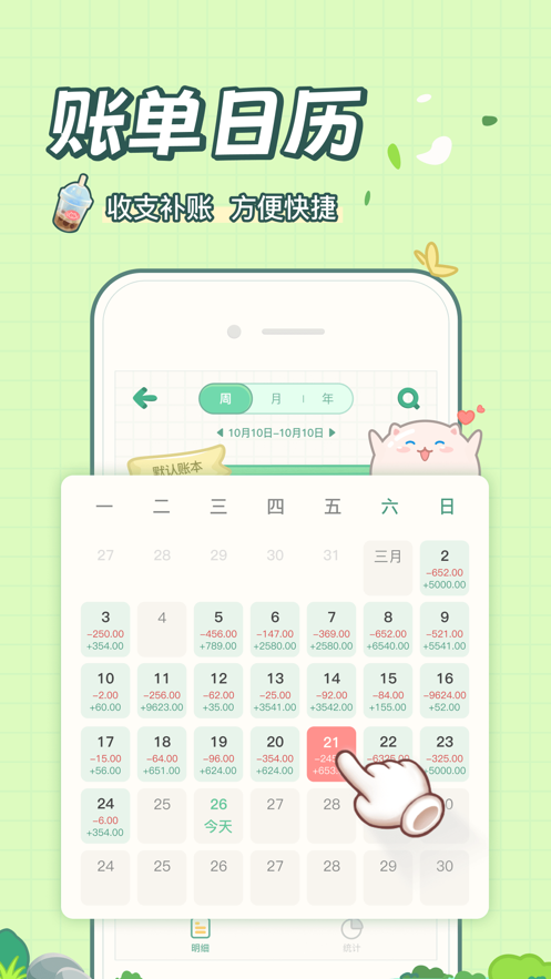 团团记账正版免流下载