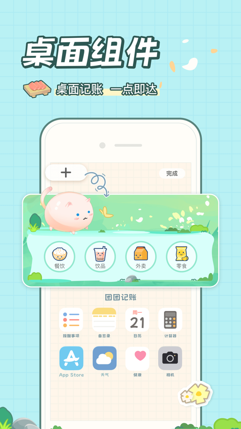 团团记账正版免流下载