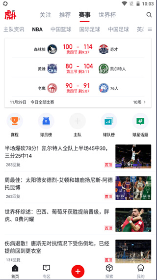 虎扑社区最新版下载