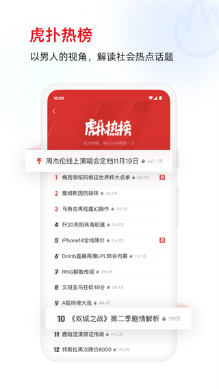 虎扑社区最新版下载