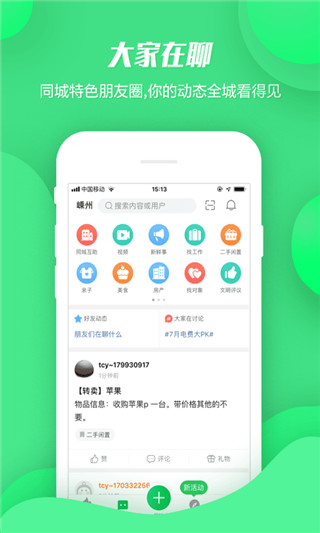 畅说108免费版下载