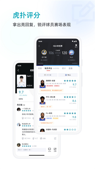 虎扑社区最新版下载