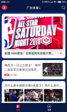 广东体育直播无插件龙珠直播
