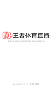 王者体育英超直播