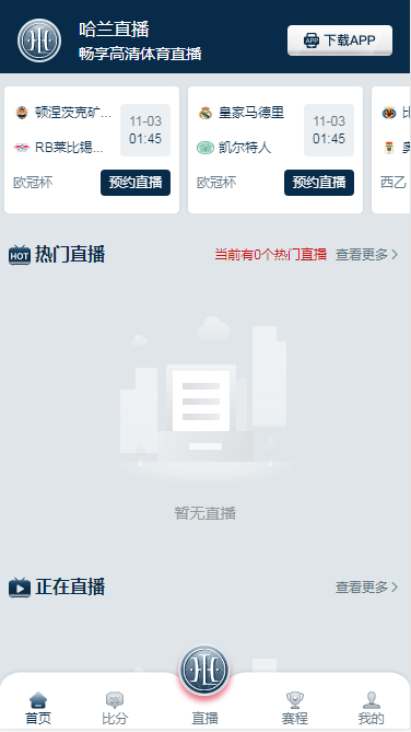 哈兰直播软件
