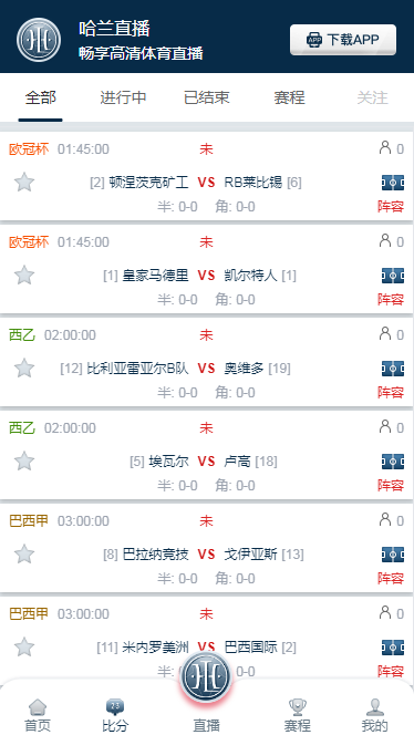 哈兰直播软件