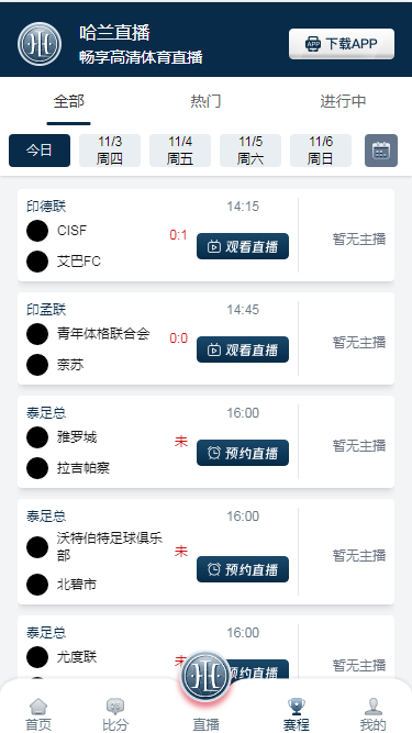 哈兰直播软件