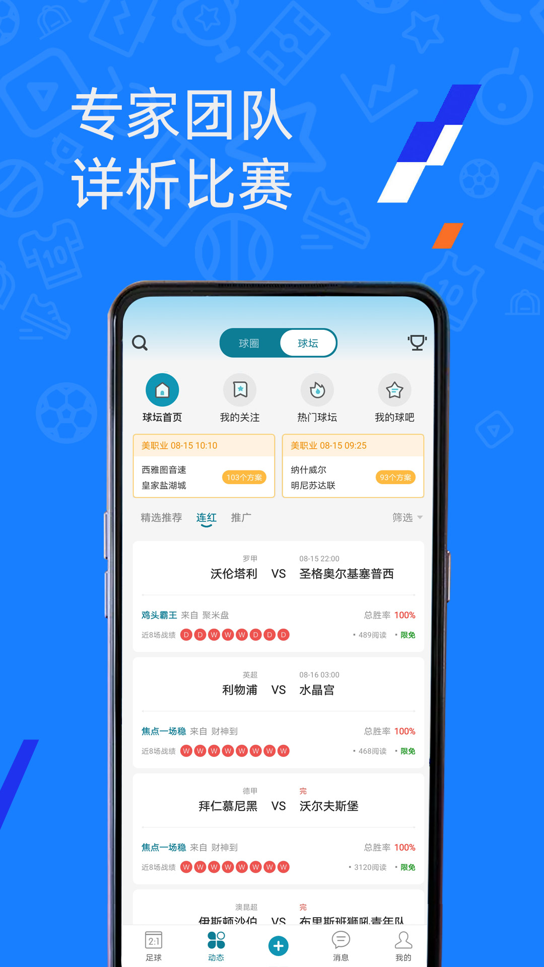 欧冠直播高清直播app