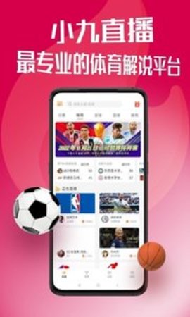 小9直播体育最新版2022