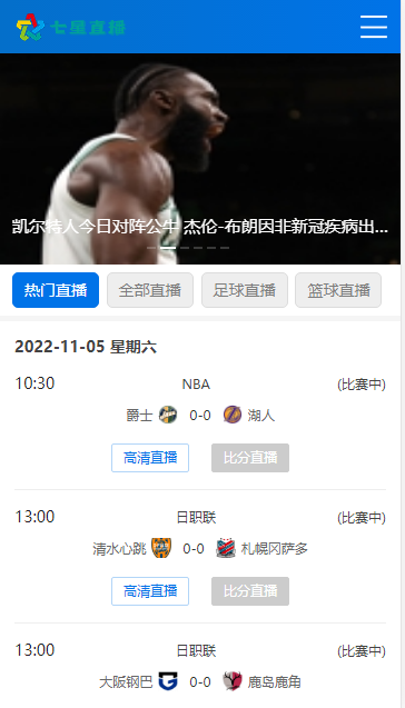 七星直播NBA现场直播免费观看高清版
