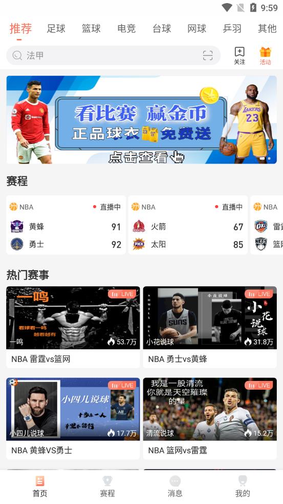看球直播tv版下载