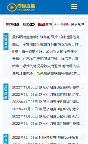 柠檬直播NBA直播