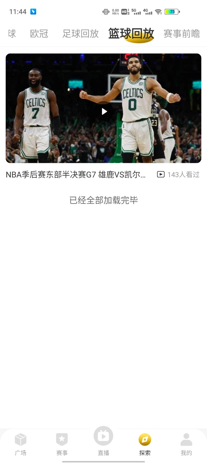 鑫球直播NBA直播足球直播英超客户端